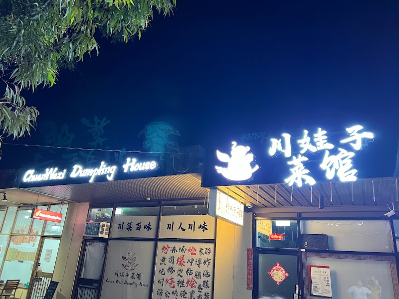 Chuan Wazi Dumpling House 川娃子菜馆
