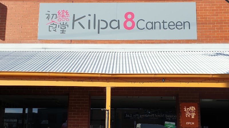 Kilpa 8 Canteen 初戀食堂